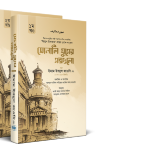 সোনালি যুগের গল্পগুলো